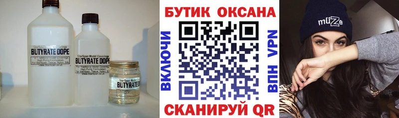 Купить  Киржач  Бутират бутандиол 